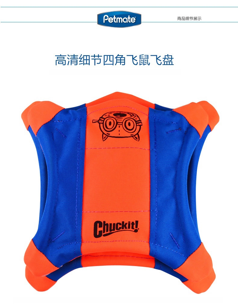 Petmate CHUCKIT!® 四角飞鼠飞盘狗玩具陪玩宠物玩具