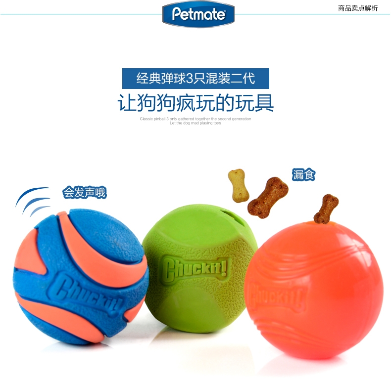 Petmate Chuckit!经典弹球3只混装二代 狗狗玩具