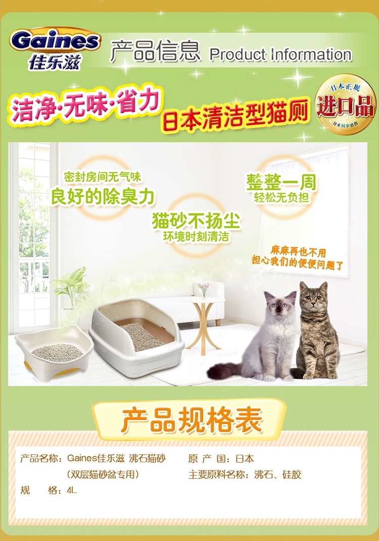 佳乐滋 沸石猫砂 4L 佳乐滋尿垫 10片套装 日本进口