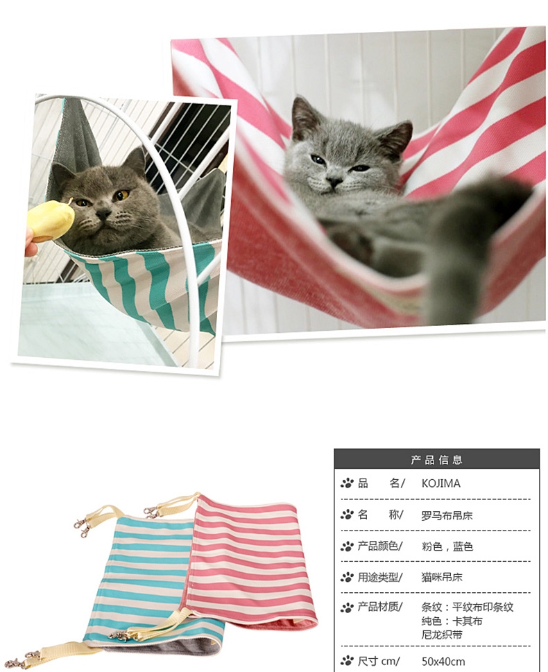 kojima 猫用罗马布吊床