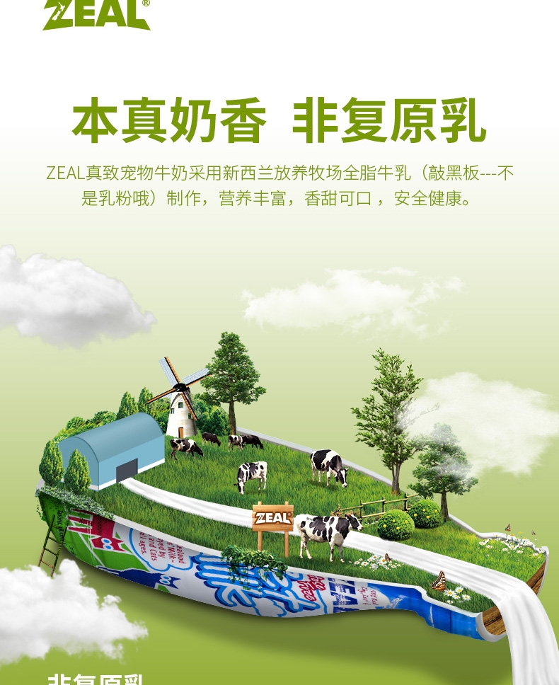 真致Zeal 天然鲜牛乳犬猫专用牛奶 380ml*6 新西兰进口