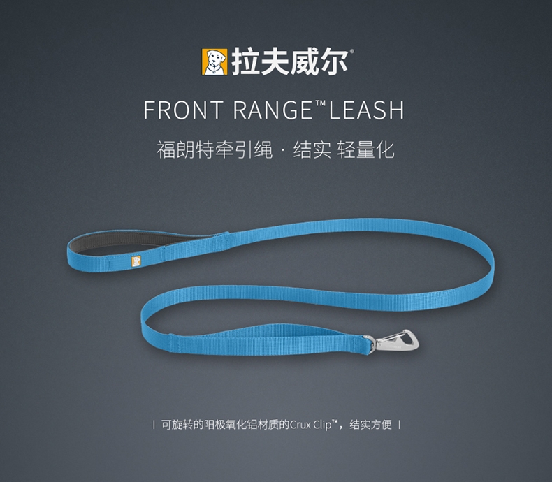 拉夫威尔 福朗特牵引绳(Front Range Leash)