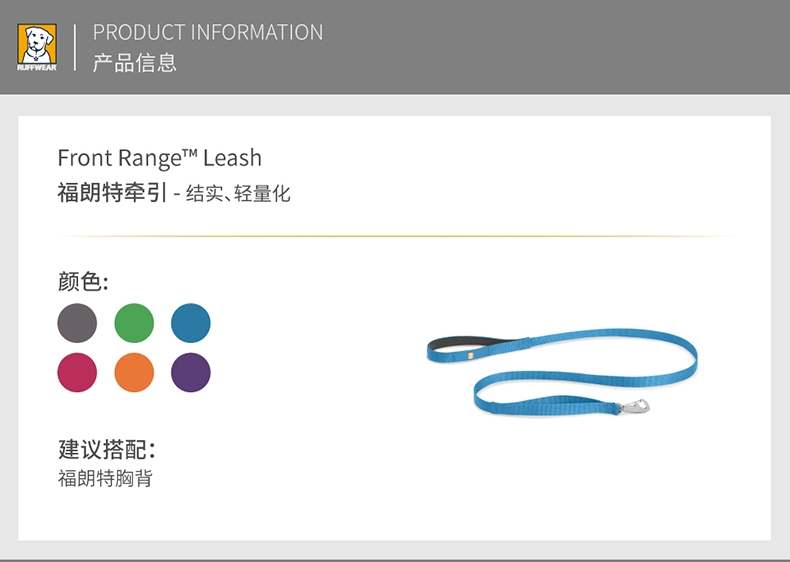 拉夫威尔 福朗特牵引绳(Front Range Leash)