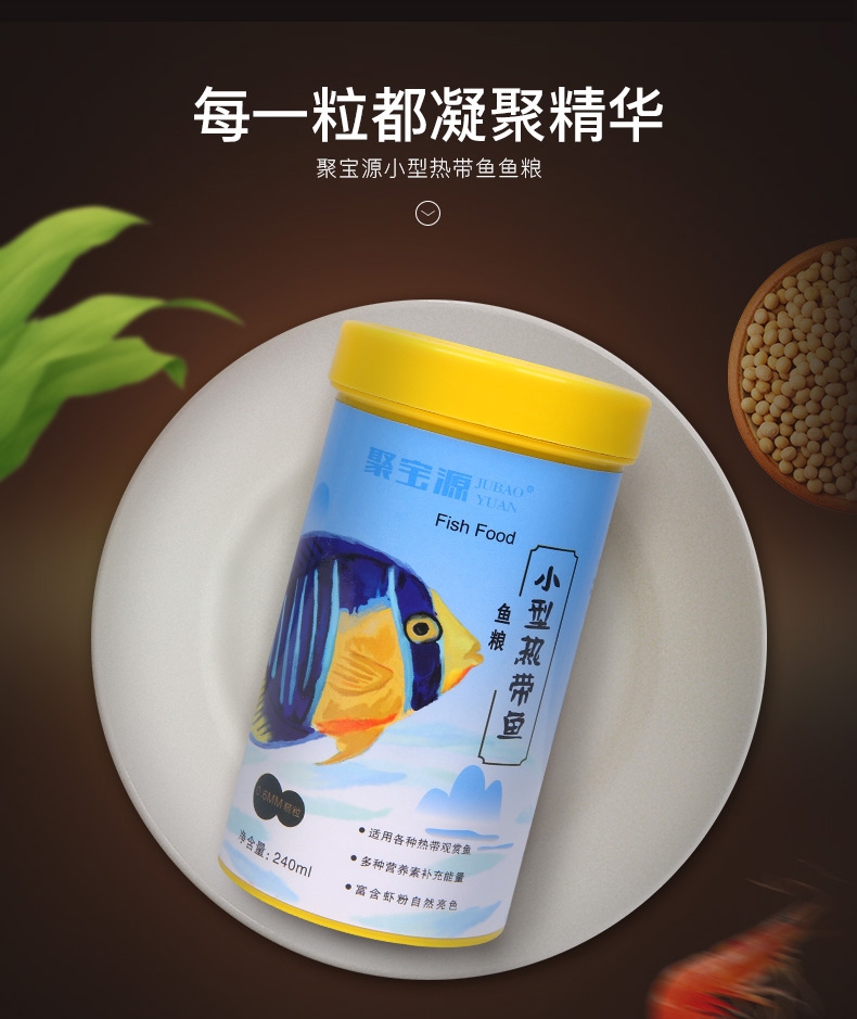 聚宝源 小型鱼热带鱼鱼粮0.6mm颗粒 500ml