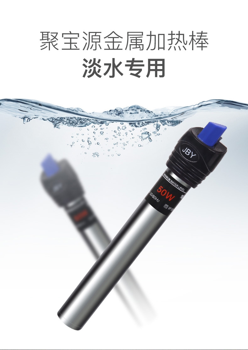 聚宝源 金属加热棒50W