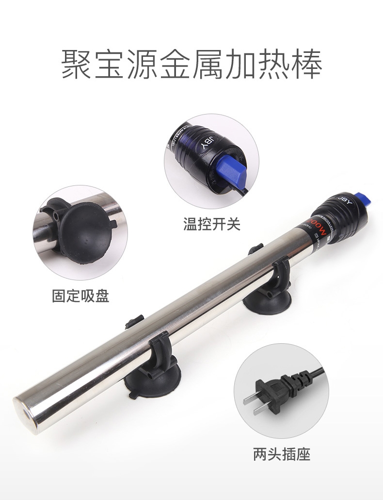 聚宝源 金属加热棒50W