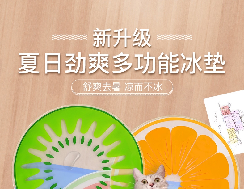 怡亲Yoken 奇异果造型宠物冰垫