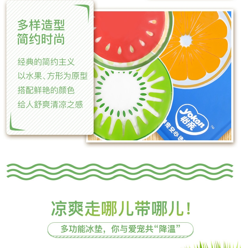 怡亲Yoken 奇异果造型宠物冰垫