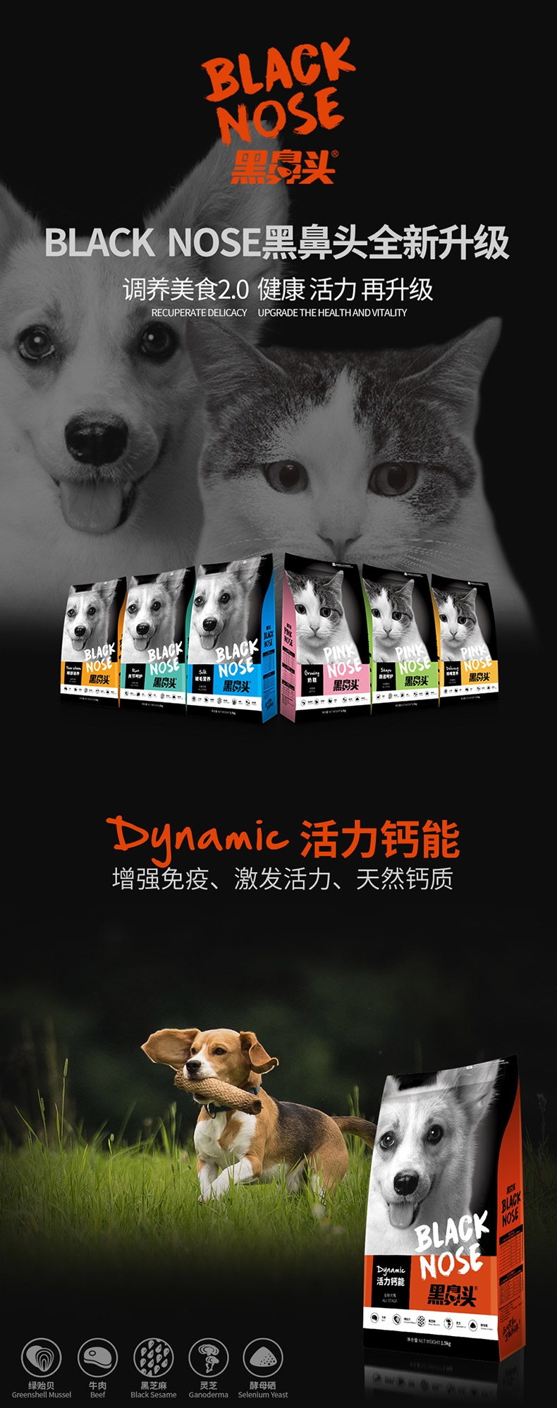 黑鼻头 2.0系列活力钙能1.5KG犬粮