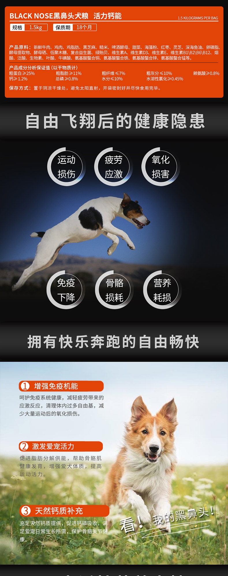 黑鼻头 2.0系列活力钙能1.5KG犬粮