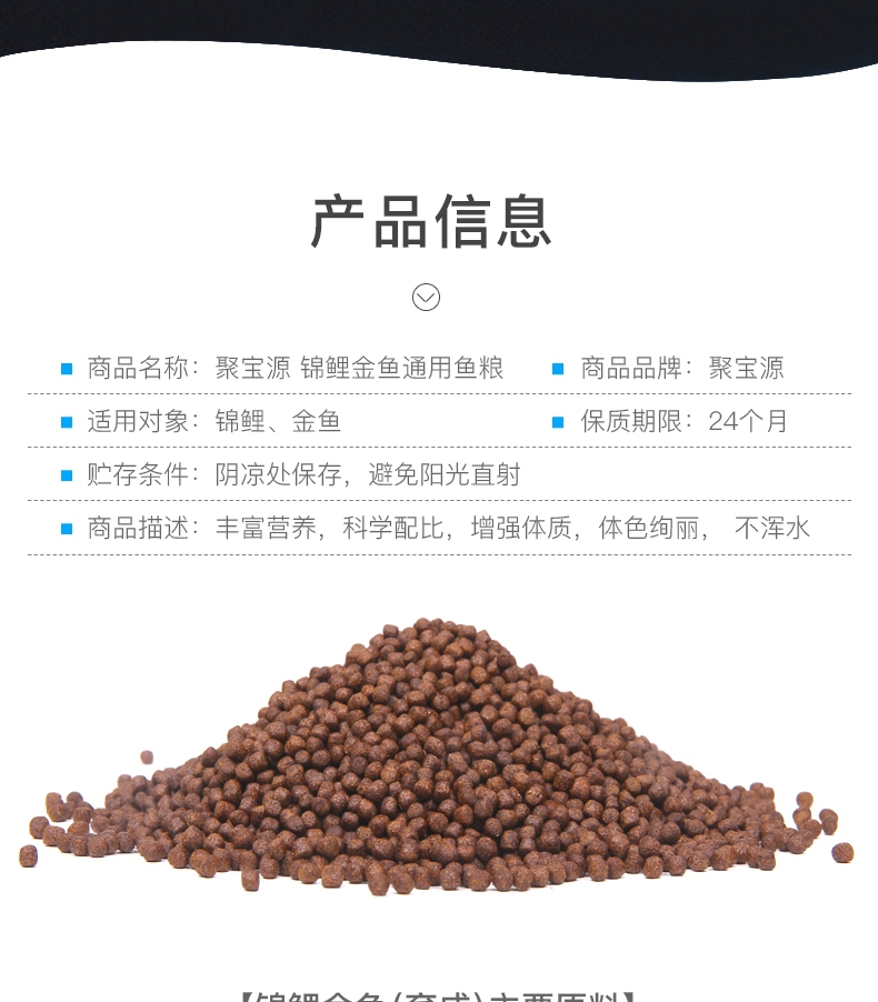 聚宝源 锦鲤金鱼通用鱼粮育成2mm颗粒 150g