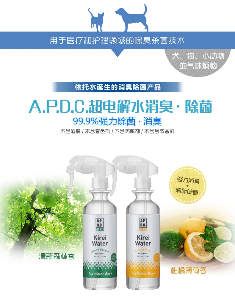 日本APDC 电解漂漂水家居宠物除菌消臭清新喷雾300ml