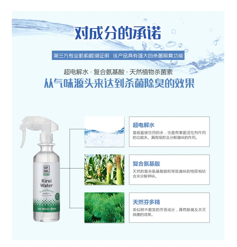 日本APDC 电解漂漂水家居宠物除菌消臭清新喷雾300ml