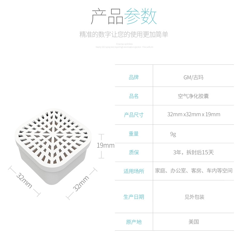 飘艾儿Pureayre 空气净化胶囊9g*2 除醛除味 美国进口
