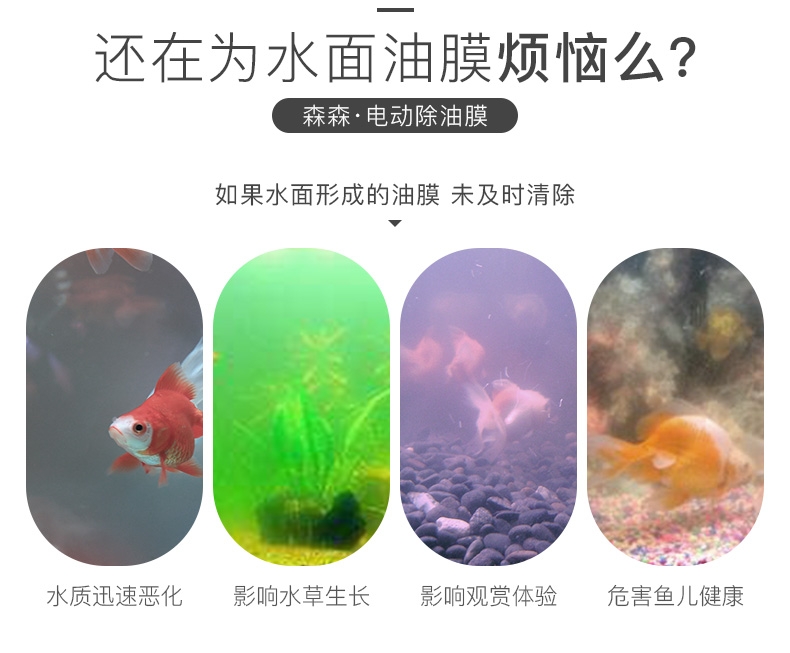 森森 电动除油膜JY-03