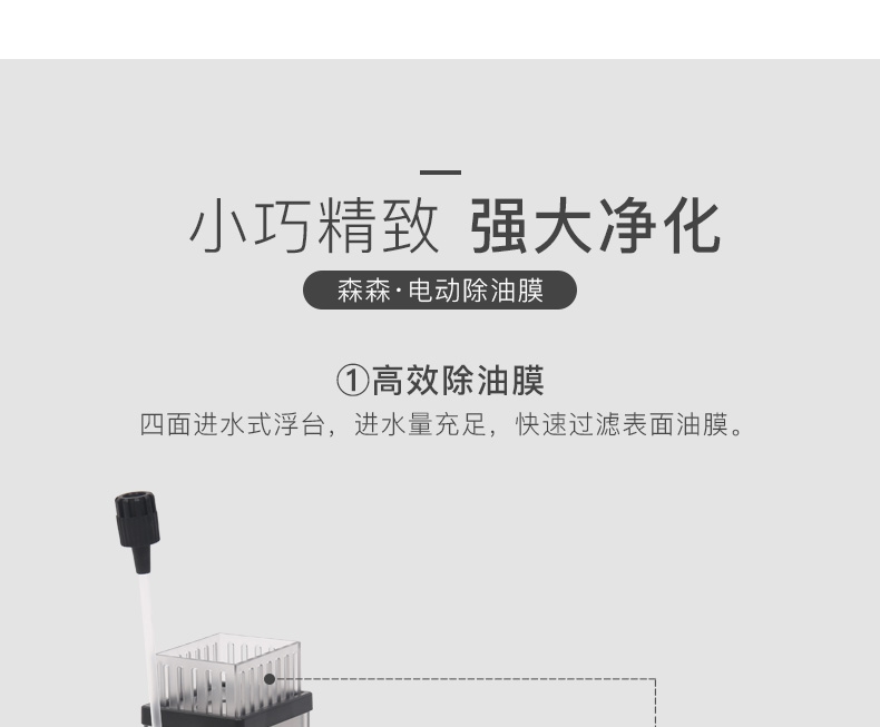 森森 电动除油膜JY-03