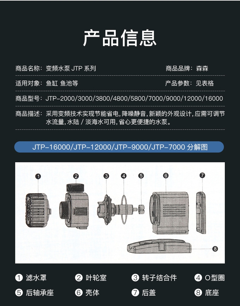 森森 变频水泵JTP-3800