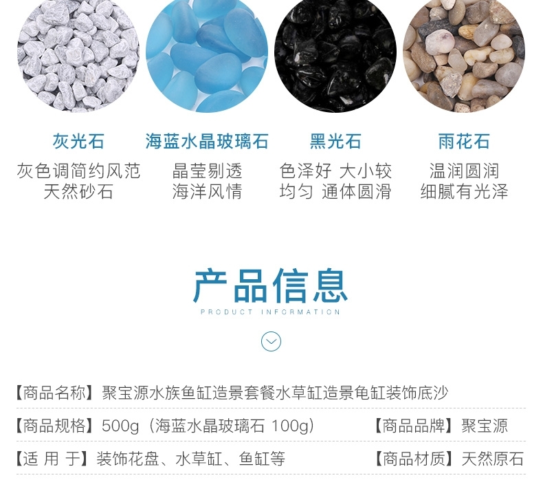 聚宝源 底砂造景底沙 五彩石500g