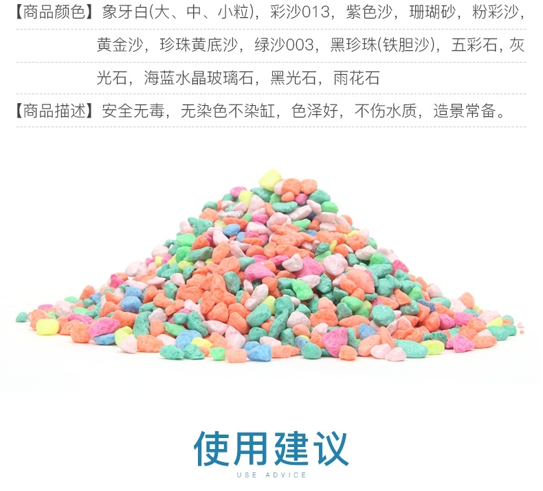 聚宝源 底砂造景底沙 五彩石500g