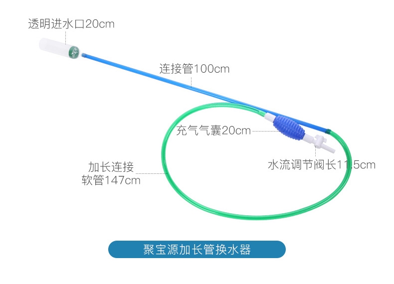 聚宝源 鱼缸换水器洗沙器清洁吸便器 吸水器SC-21