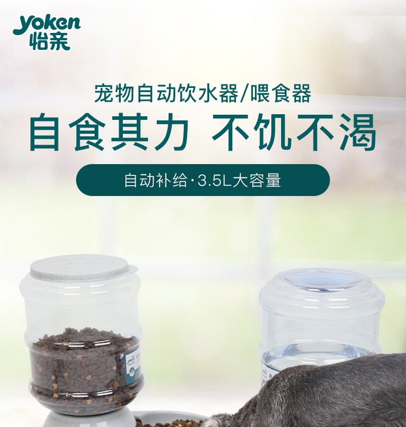 怡亲Yoken 宠物自动饮水器 猫狗通用