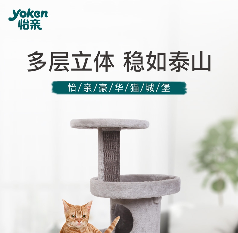 怡亲Yoken 立柱以及多层空间设计豪华猫城堡 多层立体稳如泰山