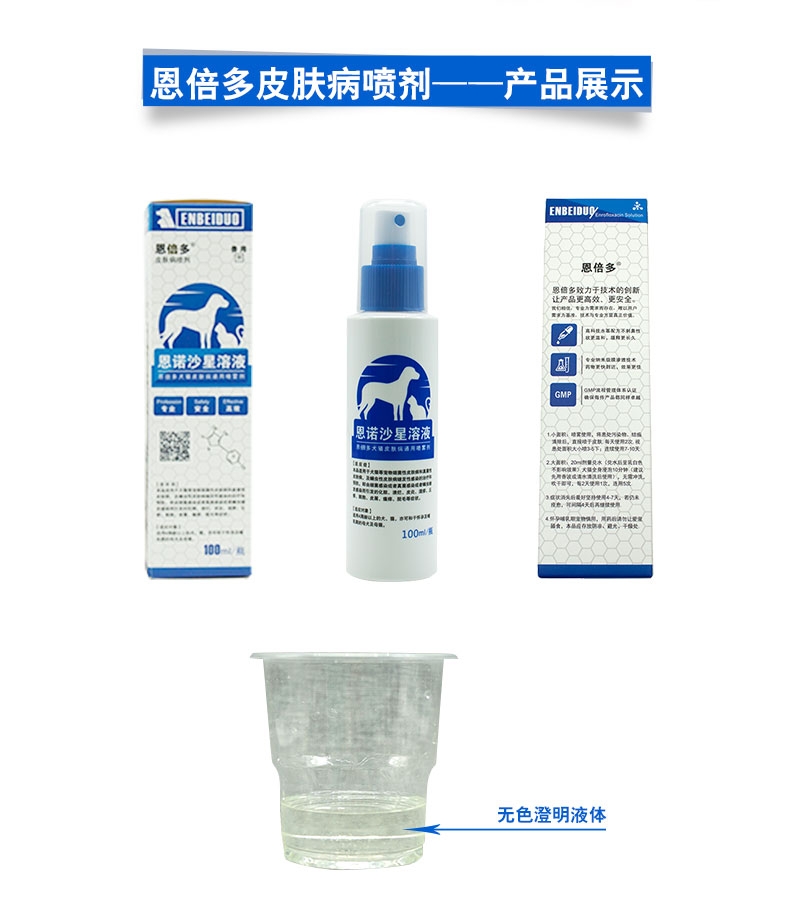 恩倍多 益肤灵w100皮肤病喷雾 100ml 改善皮肤病 犬猫通用