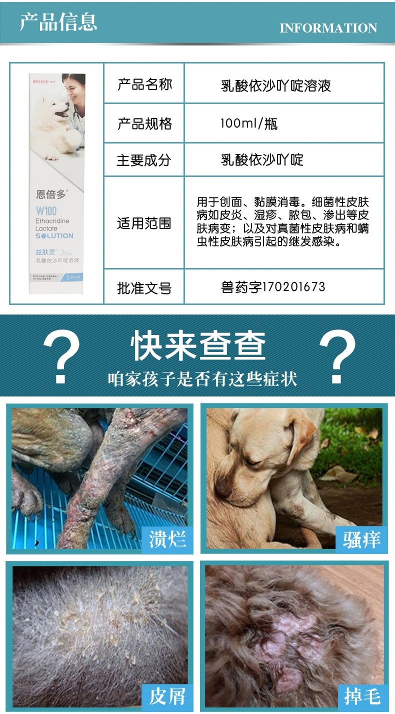 恩倍多 益肤灵W100皮肤病喷雾 100ml 犬猫通用 改善皮肤病