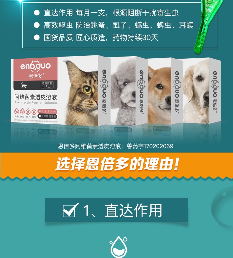 恩倍多 猫用体外驱虫 滴剂 适用1kg-5kg猫 0.5ml/1个月剂量