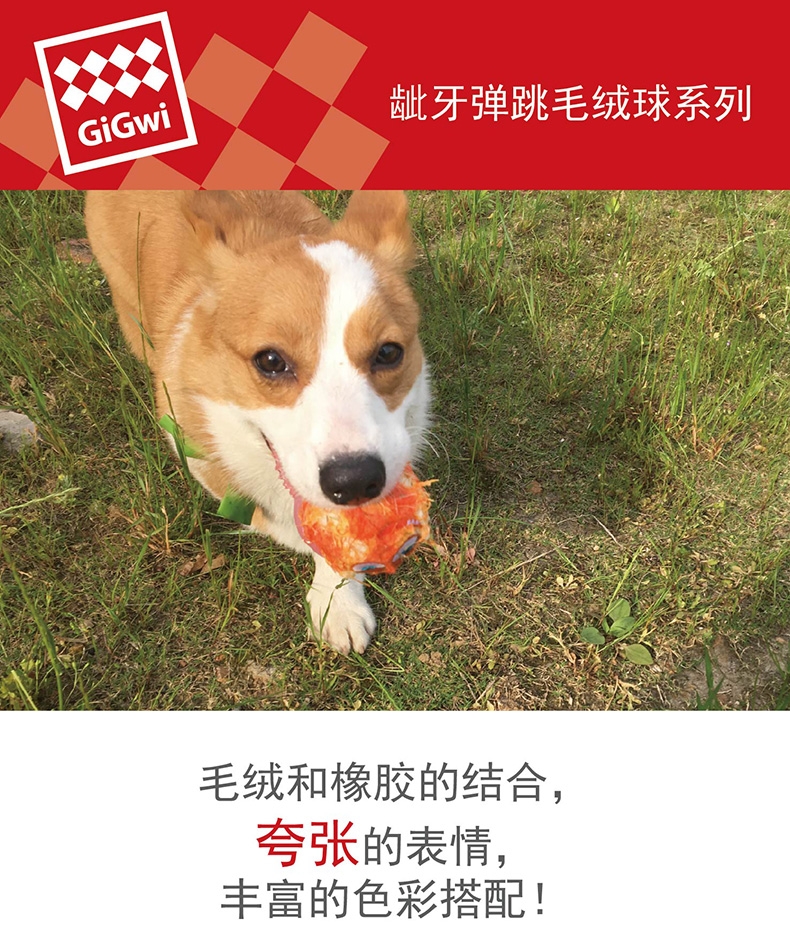 贵为GiGwi 龇牙弹跳毛绒球狗狗玩具