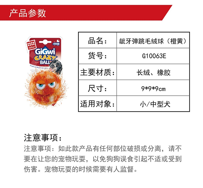 贵为GiGwi 龇牙弹跳毛绒球狗狗玩具