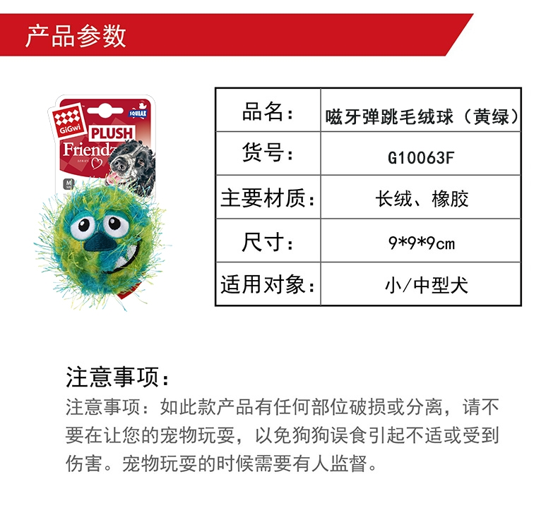 贵为GiGwi 龇牙弹跳毛绒球狗狗玩具