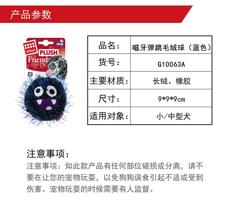 贵为GiGwi 龇牙弹跳毛绒球狗狗玩具