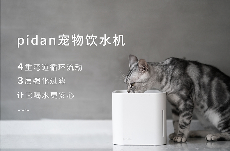 pidan 宠物电动饮水机 PD2450W