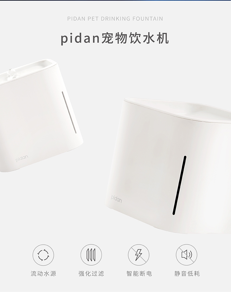 pidan 宠物电动饮水机 PD2450W