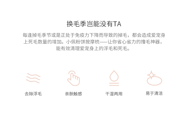小佩Petkit 干湿两用按摩粉饼梳 3D弧面刷头设计