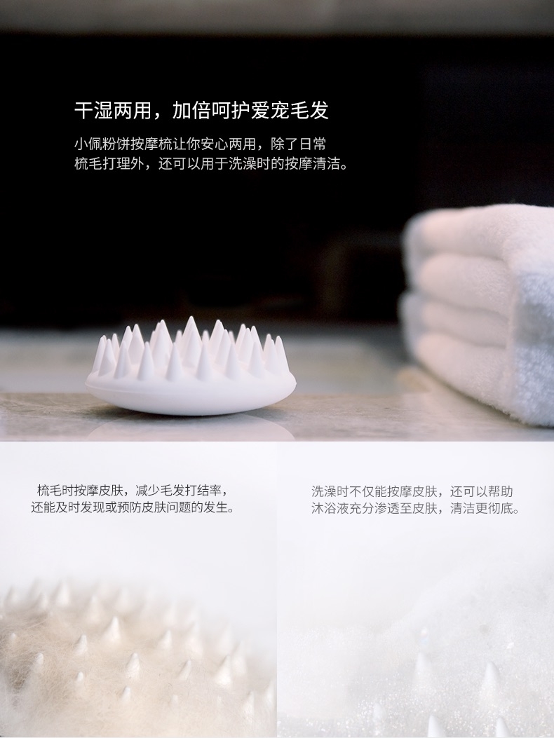 小佩Petkit 干湿两用按摩粉饼梳 3D弧面刷头设计