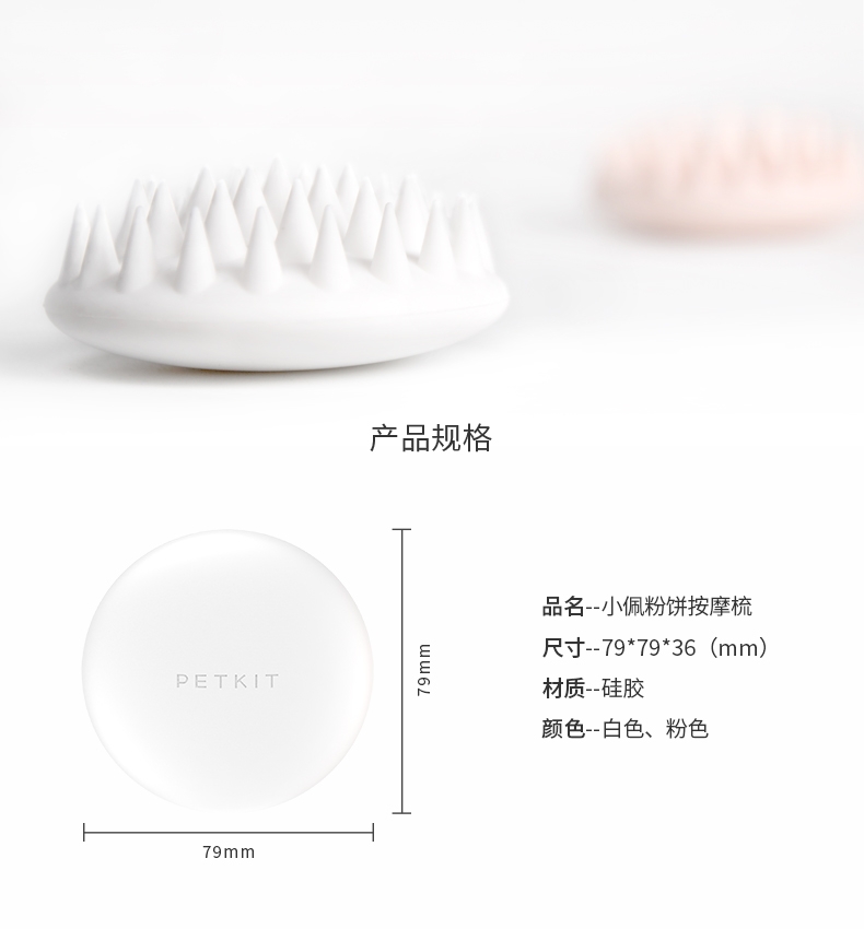 小佩Petkit 干湿两用按摩粉饼梳 3D弧面刷头设计
