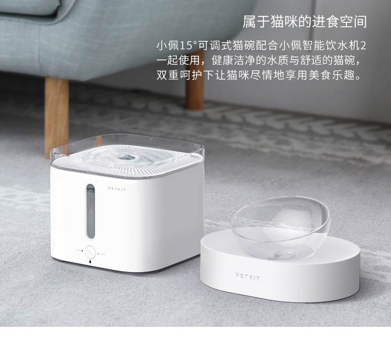 小佩Petkit 15度可调式双食猫碗