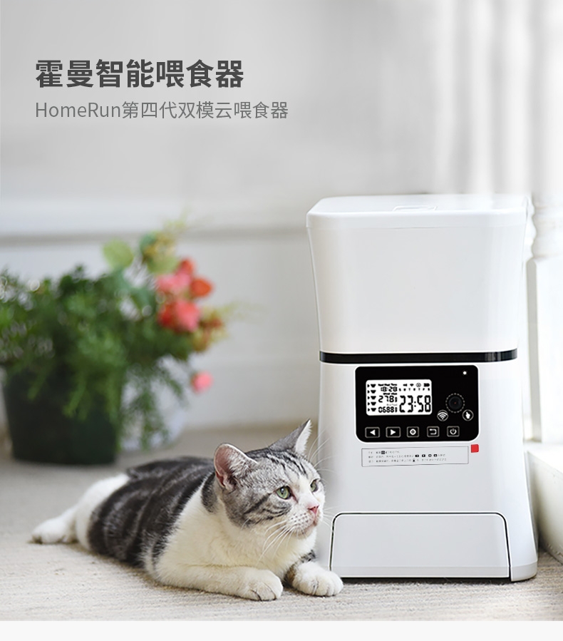 霍曼Homerun 宠物智能自动喂食器定时定量猫狗通用远程喂食