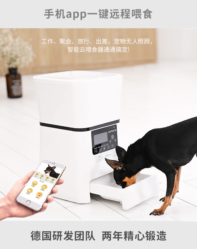 霍曼Homerun 宠物智能自动喂食器定时定量猫狗通用远程喂食