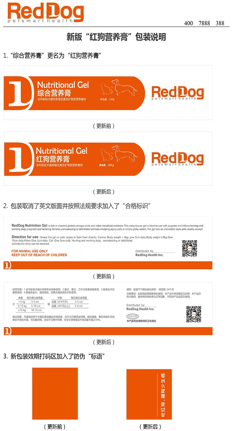 红狗RedDog 犬猫通用肽钙膏 120g 高钙易吸收