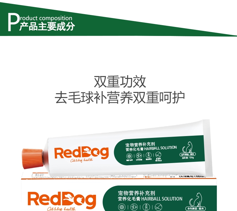 红狗RedDog 猫用化毛膏 120g 排出毛球补充营养