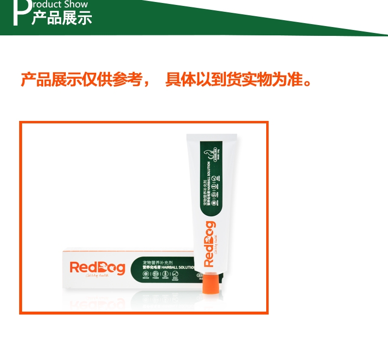 红狗RedDog 猫用化毛膏 120g 排出毛球补充营养