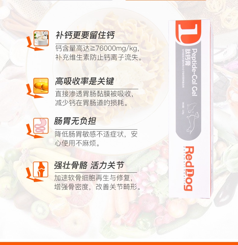 红狗RedDog 犬猫通用肽钙膏 120g 高钙易吸收