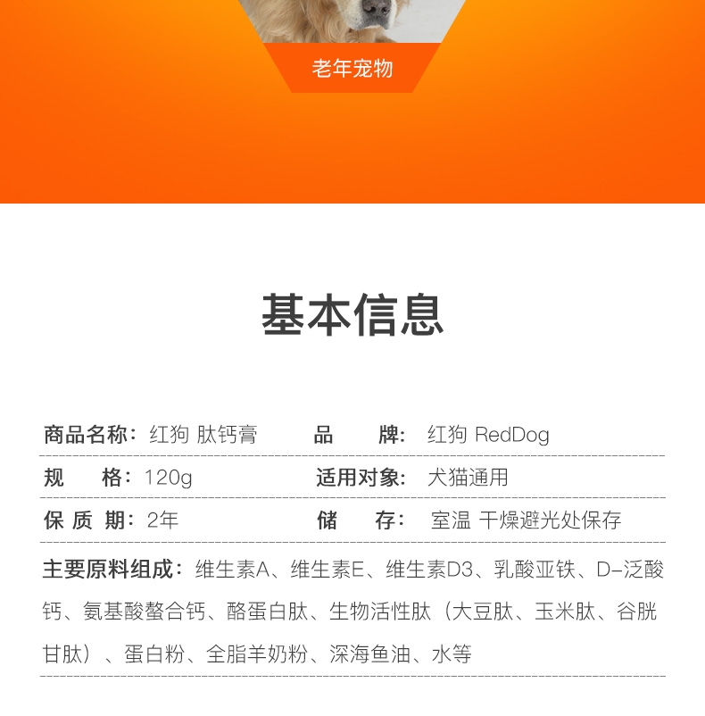 红狗RedDog 犬猫通用肽钙膏 120g 高钙易吸收
