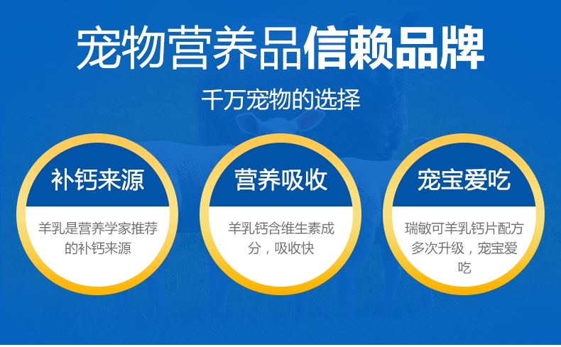 雷米高Ramical 犬猫通用羊乳钙片160片/瓶 乳酸菌含量5-10亿