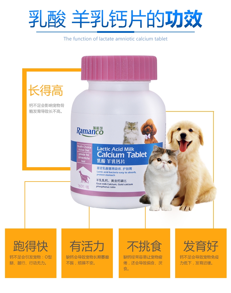 雷米高Ramical 犬猫通用羊乳钙片160片/瓶 乳酸菌含量5-10亿