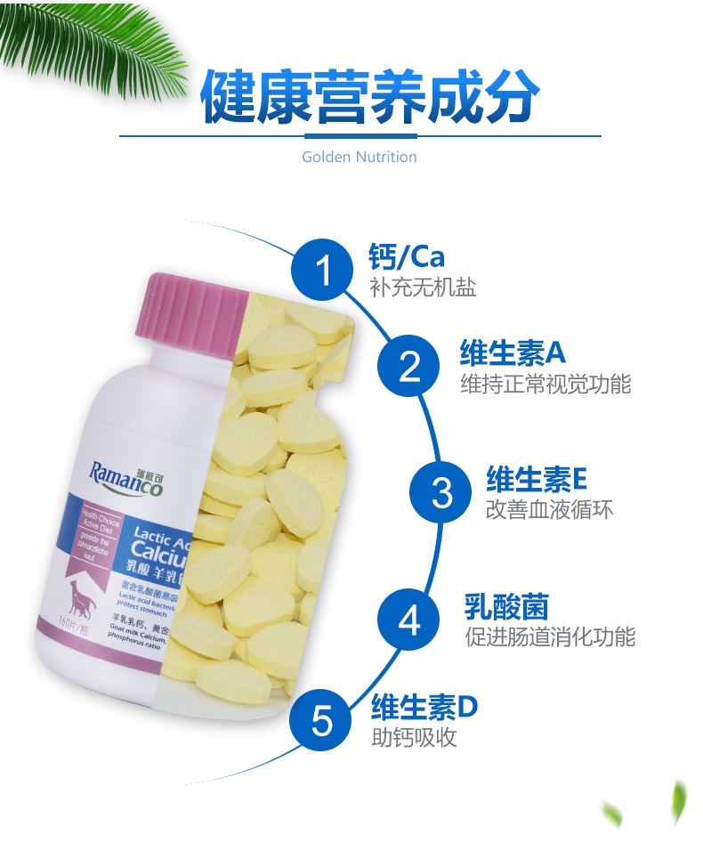 雷米高Ramical 犬猫通用羊乳钙片160片/瓶 乳酸菌含量5-10亿
