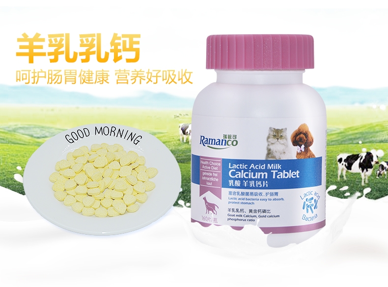 雷米高Ramical 犬猫通用羊乳钙片160片/瓶 乳酸菌含量5-10亿